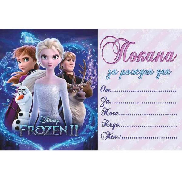 Покани за рожден ден Frozen - 10 броя