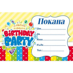 Покани за рожден ден Happy Birthday, 10 броя