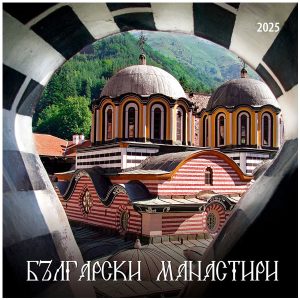 Стенен календар БЪЛГАРСКИ МАНАСТИРИ 2025, 6-листов, луксозен