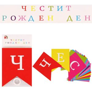 Банер Честит Рожден Ден, 3,2 м