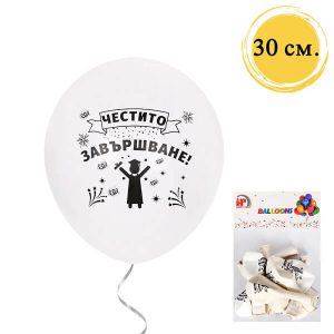 Балони Честито Завършване, 10 броя, бели