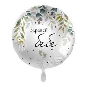 Фолиев балон с надпис Здравей бебе, Eukalyptus Baby Love, кръг