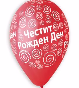 Балони с печат Честит Рожден Ден, микс, 5 бр.