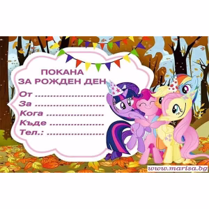 Детски покани за рожден ден Pony, за момичета