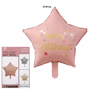 Фолиев балон Звезда Happy Birthday, розов, 47 см