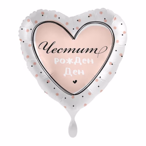 Фолиев балон с надпис ЧЕСТИТ РОЖДЕН ДЕН, Glossy Heart Birthday, сърце