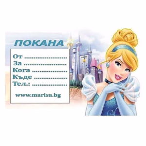 Покани за рожден ден Пепеляшка, 10 броя