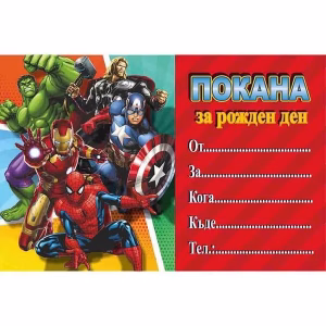 Покани за рожден ден Avengers, 10бр.
