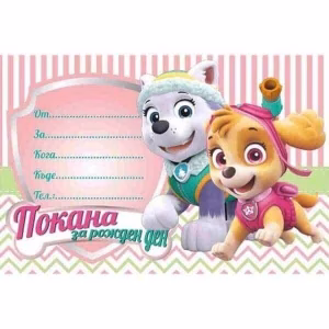 Покани за рожден ден Paw patrol, 10 броя