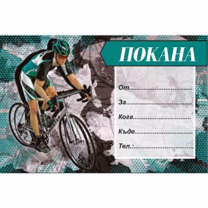 Покани за рожден ден Велосипед, 10 бр.