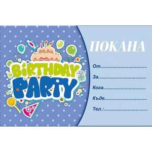 Покани за рожден ден Happy Birthday, 10 броя