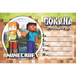 Покани за рожден ден Minecraft, 10 броя