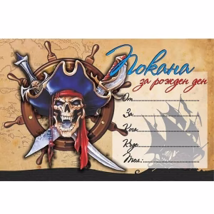 Покана за рожден Pirates, 10 броя с пират