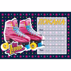 Покани за рожден ден Soy Luna кънки, 10 броя