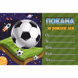 Покани за рожден ден Space Football, 10 броя