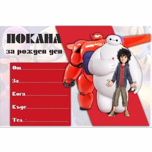 Покани за рожден ден Big Hero, 10 броя