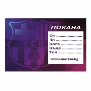 Покани за рожден ден FC Barcelona, 10 броя