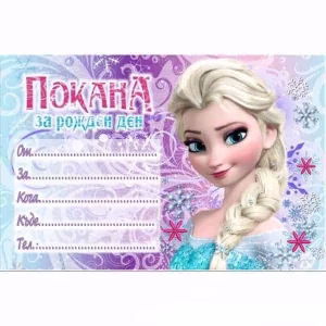 Покани за рожден ден Frozen, 10 броя