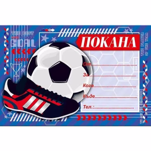 Покани за рожден ден Футбол, 10 броя