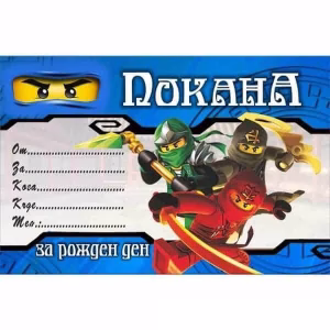 Покани за рожден ден Lego Ninjago, 10 броя
