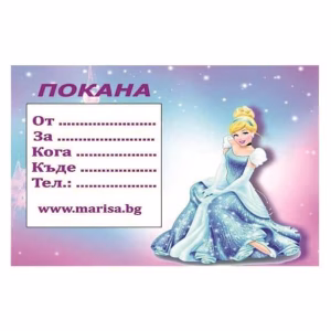 Покани за рожден ден Пепеляшка - 10 броя