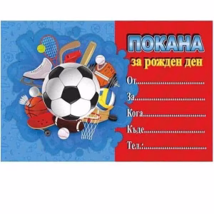 Покани за рожден ден Sport