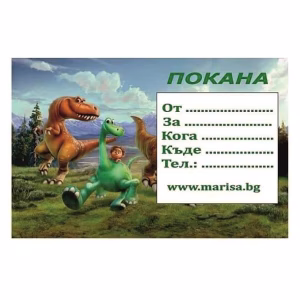 Покани за рожден ден The Good Dinozaur, 10 броя