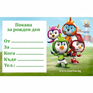 Покани за рожден ден Top Wings, 10 броя