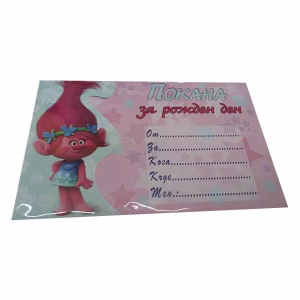 Покани за рожден ден Trolls, 10 броя