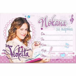 Покани за рожден ден Violetta, 10 броя