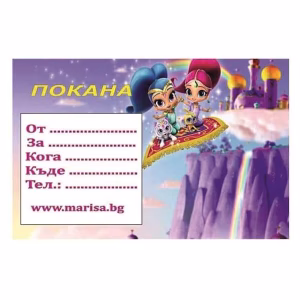 Покани Shimmer and Shine -10 броя, за момиче